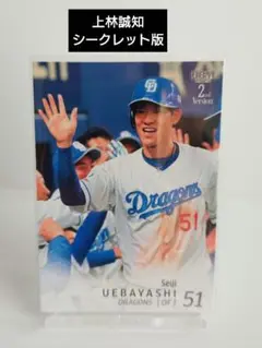 2025BBM　2nd 上林誠知【中日ドラゴンズ】シークレット版