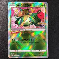 フシギバナ