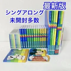 【未開封多数】2020年　最新版 DWE シングアロング　ディズニー英語システム