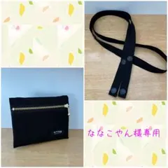 ななこやん様専用ページ！！（移動ポケット、ショルダー）