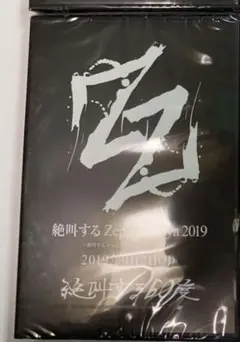 未開封 絶対零度 Zepp Nagoya 2019 矢沢永吉 絶叫60度DVD