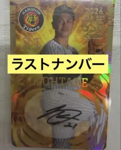 阪神タイガース オンサイトカード 大竹耕太郎 サイン 直筆 シリアル