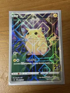 2026年最新】ポケモンカード 25th anniversary ミラーの人気アイテム