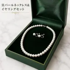 貝パールネックレス＆イヤリングセット 冠婚葬祭 フォーマル