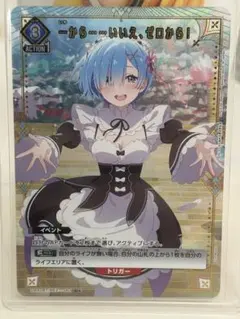 ユニアリ リゼロ レム パラレル 一から…いいえ、ゼロから！ - メルカリ