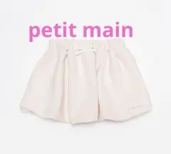 新品未使用品　petit main プティマイン　バルーンスカート　100