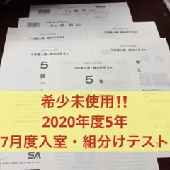 2026年最新】sapix 入室テストの人気アイテム - メルカリ