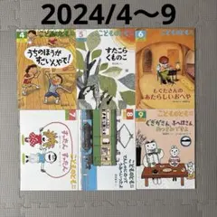 良質】こどものとも 6冊セット①福音館書店 2022.4〜2022.9 絵本