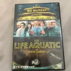ライフ・アクアティック('04米)