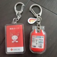 日本赤十字社 けんけつちゃん アクリルキーホルダー 2種セット