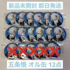 呪術廻戦 五条悟 オールスター缶バッジ オル缶 12点セット