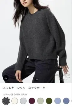 スフレヤーンクルーネックセーター　M ダークグレー