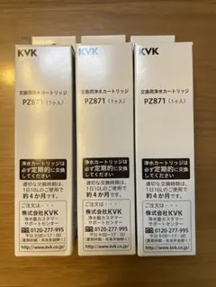 2026年最新】kvk カートリッジpz871の人気アイテム - メルカリ