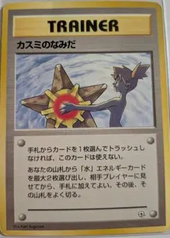 ポケモンカード 旧裏 カスミのなみだ 海外規制 - メルカリ