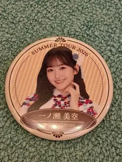 一ノ瀬美空 乃木坂46 缶バッジ B 真夏の全国ツアー 2026 浴衣 ②