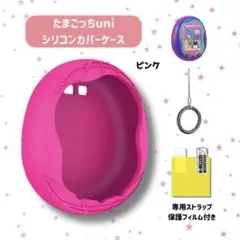 新品 たまごっち Uni ユニケース ケース ピンク ストラップ保護フィルム付