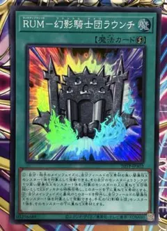 幻影騎士団ラウンチ
