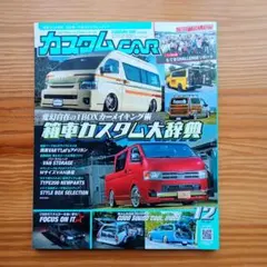 カスタムカー 2024年12月号