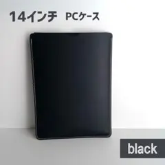 pcケース 14インチ