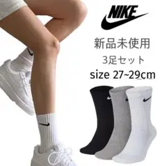 【NIKE】新品未使用 ナイキ クルーソックス 白 黒 グレー 27〜29cm