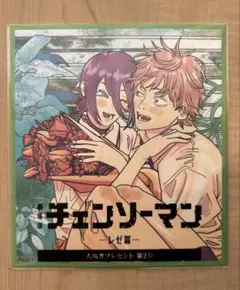 【未開封】　チェンソーマン　レゼ編　入場者特典　第２弾