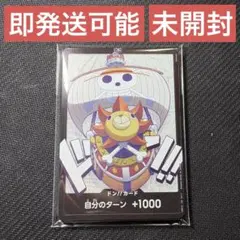 未開封 ワンピースカード バインダー サニー号 ドンカード 10枚セット