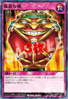 明日香様専用　強欲な瓶　3枚　遊戯王　ラッシュデュエル　最強ジャンプ
