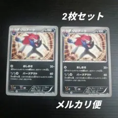 ポケカ　ゾロアーク PROMO BW-Pプロモカード 024/BW-P　2枚