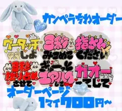 カンペうちわ ファンサうちわ 手書き オーダーページ