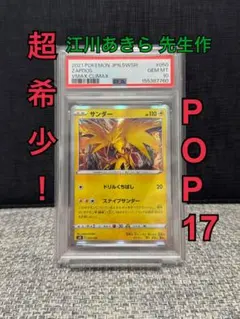 2026年最新】サンダーす psa10の人気アイテム - メルカリ