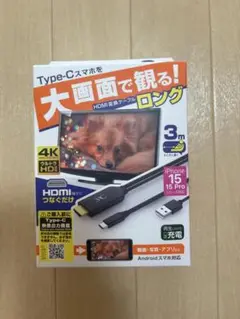 Type-C HDMIケーブル 4K対応 3m