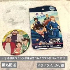 USJ 名探偵コナン少年探偵団コレクタブル缶バッジ 2026