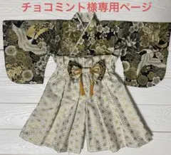 チョコミント様専用ページ