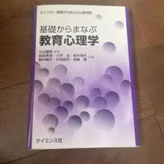 2026年最新】教育心理学基本テキストの人気アイテム - メルカリ