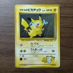 ⭐︎レア美品）ポケモンカード旧裏　マチスのピカチュウ 旧裏】ポケモンカード マチスのピカチュウ LV.15（ジムシリーズ