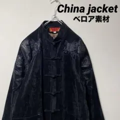 チャイナジャケット　古着　ベロア　刺繍　龍　スタンドカラー　チャイナボタン