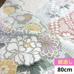 553 お値打ち品！正絹振袖はぎれ 銀通し 花絵柄 模様織柄生地 80cm