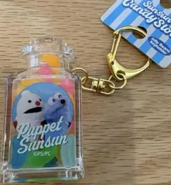 パペットスンスン　ノンノン　ジェリービーンズキーホルダー