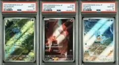 フシギダネ　ヒトカゲ　ゼニガメ　AR PSA10 御三家　3連番