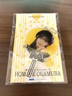モーニング娘。'21 岡村ほまれ うちわアクリルキーホルダー