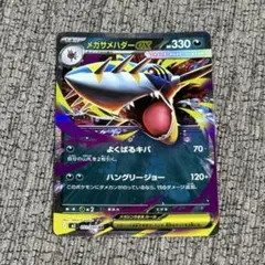 メガサメハダーex インフェルノX RR