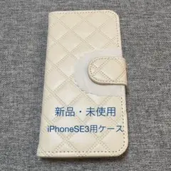 【新品・未使用】iPhone SE3/SE2用 手帳型ケース