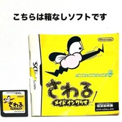 ニンテンドーDS Nintendo さわるメイドインワリオ DS 取説