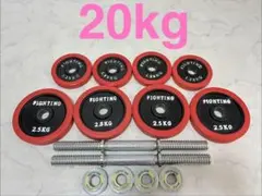 FIGHTING 20KG ダンベルプレート 2026年最新】ファイティングロード プレート 20kgの人気アイテム