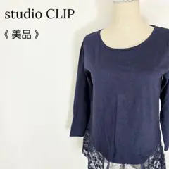 【美品】スタディオクリップ 長袖カットソー L レース装飾 ネイビー 綿100%