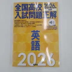 2025年最新】全国高校入試問題正解の人気アイテム - メルカリ