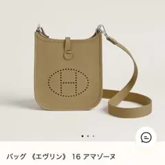 新品未使用 エルメス ミニエブリンtpm アマゾーヌ ベージュマルファ W 