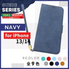 iPhone 13 14 スウェード 手帳型 ケース ネイビー 青/845