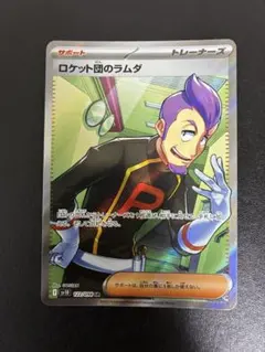 匿名発送】ポケモンカード ロケット団の栄光 ロケット団のラムダSR