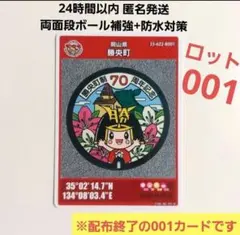 マンホールカード　第25弾　岡山県 勝央町　きんとくん 001 配布終了